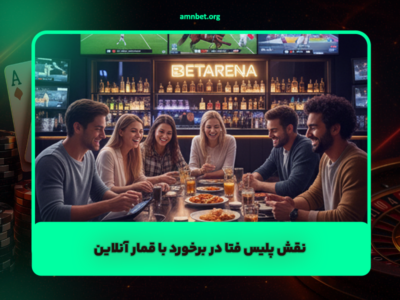 نقش پلیس فتا در برخورد با قمار آنلاین